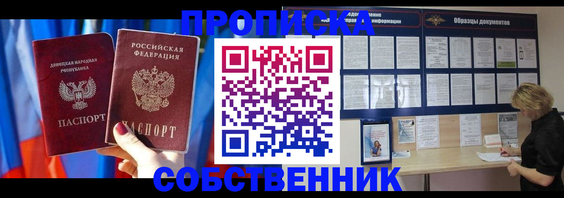 прописка в квартире в Валуйках