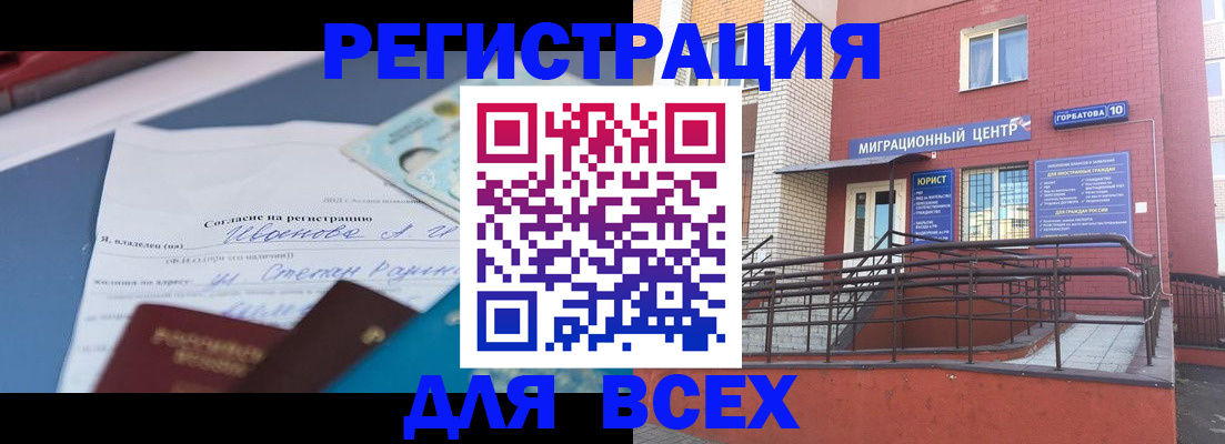 прописка законно в Валуйках