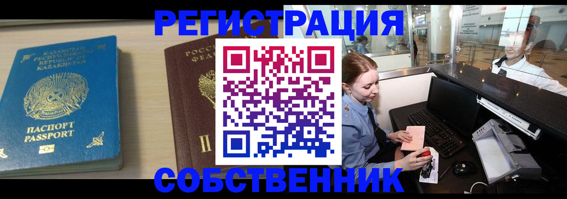 купить прописку в Валуйках